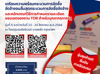 Preparation for the Procurement Process
Until Completion