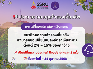 Change of Contribution Rate