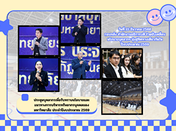 The Finance Division, Office of the
President, Joins the University
Personnel Meeting to Drive a Unified
Direction for Fiscal Year 2026