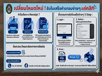 New Mode! Get Your Tuition e-Receipt
Easily — Just One Click