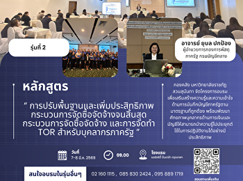 “Techniques for Recording Government
Accounting in Compliance with Government
Accounting Standards” (Batch 2)