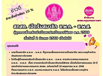 The Office of the Welfare Promotion
Commission for Teachers and Educational
Personnel (OWPCTEP)