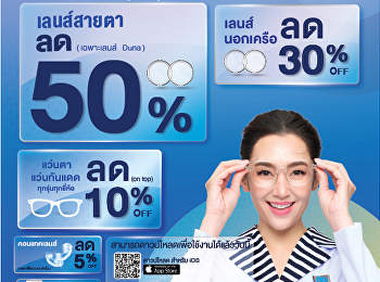 The Office of the Welfare Promotion
Commission for Teachers and Educational
Personnel (OTEP), in collaboration with
Top Charoen Optical, is pleased to offer
special privileges for teachers and
educational personnel