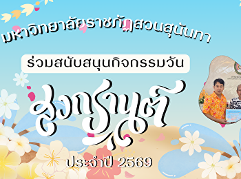 วันที่ 7 เมษายน 2569