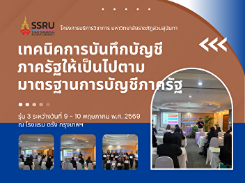 Suan Sunandha Rajabhat University
organized a training course titled
